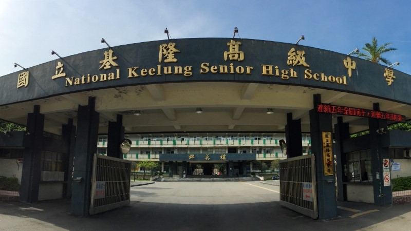 國立基隆高級中學封面