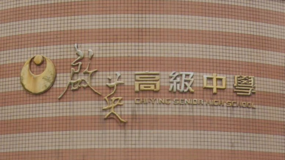 桃園市私立啟英高級中學封面