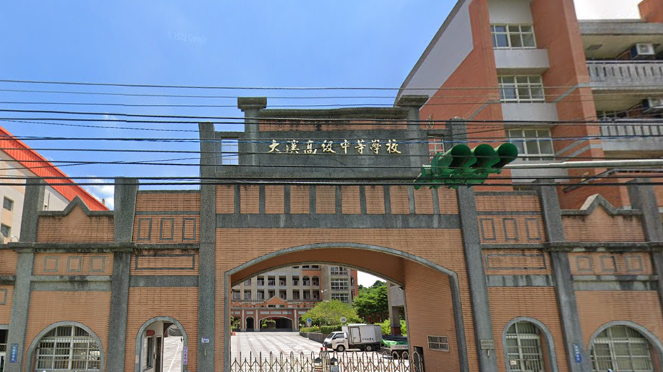 桃園市立大溪高級中等學校封面