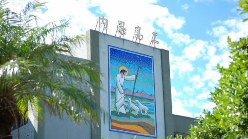 新竹縣內思工業高級中等學校