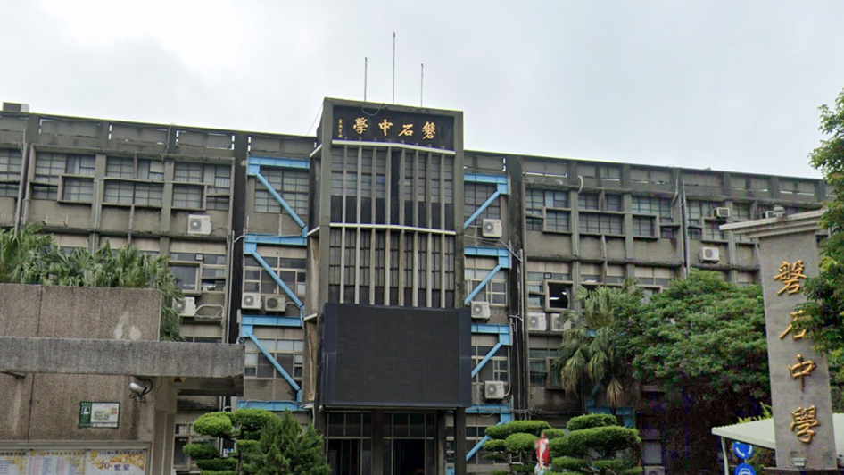 新竹市私立磐石高級中學