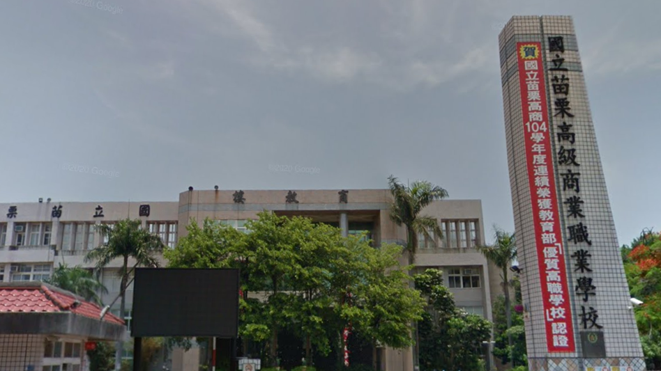 國立苗栗高級商業職業學校封面