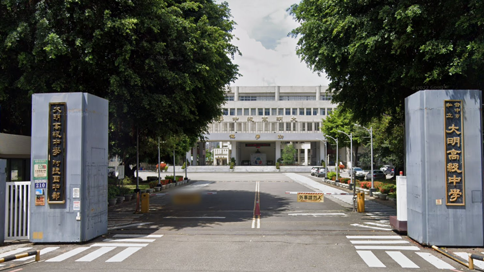 臺中市私立大明高級中學封面