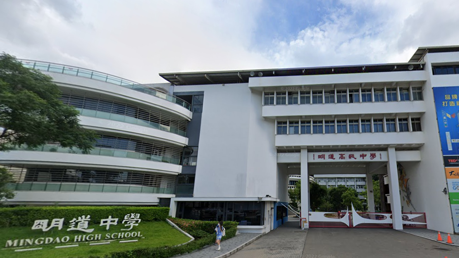 臺中市私立明道高級中學封面