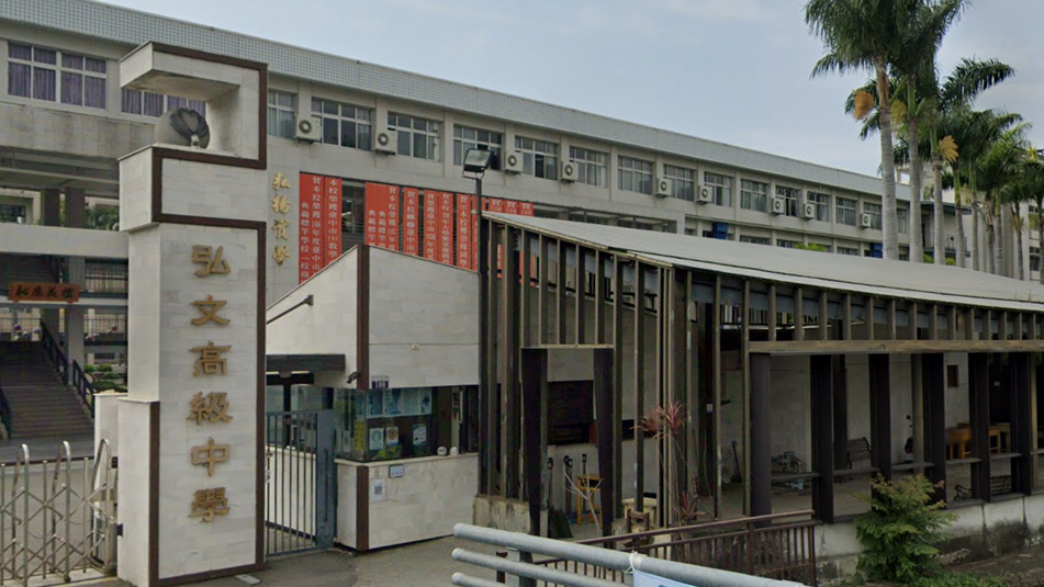 臺中市私立弘文高級中學封面