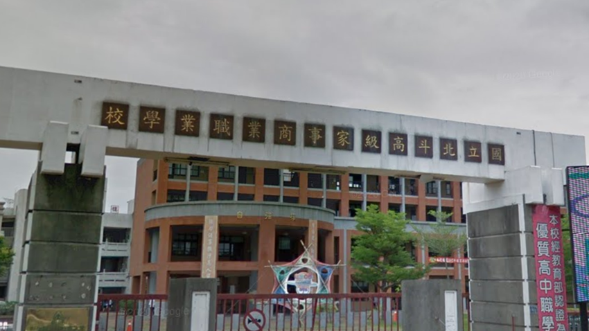 國立北斗高級家事商業職業學校封面