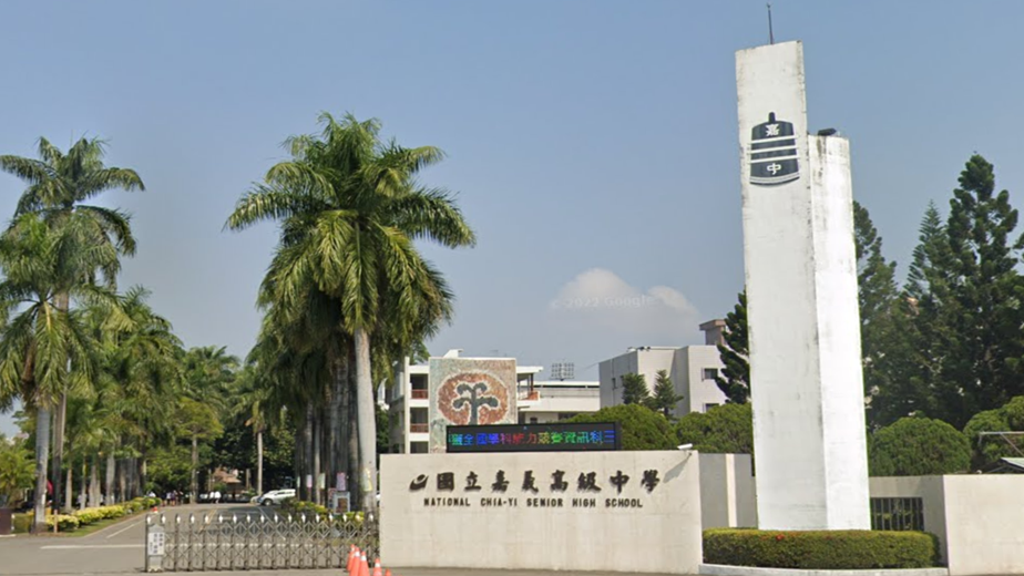 國立嘉義高級中學封面