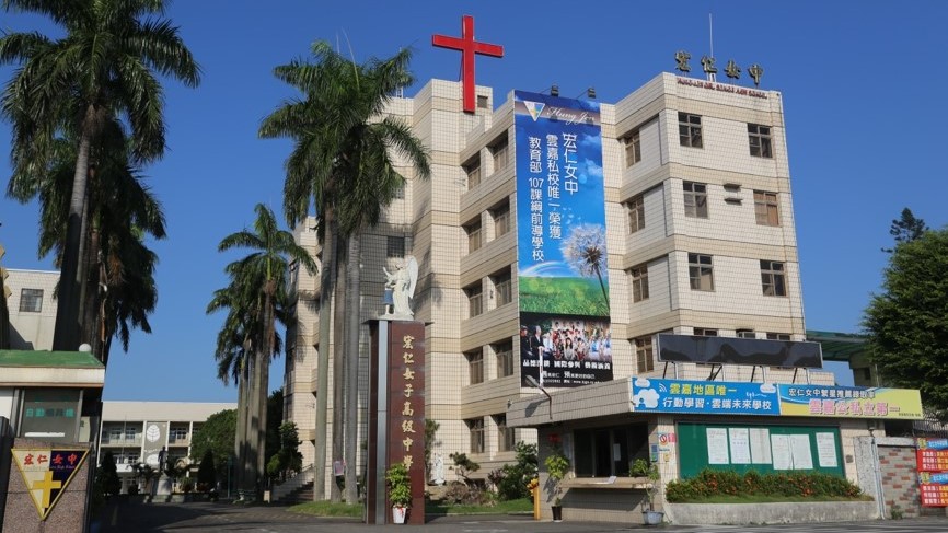 嘉義市私立天主教宏仁女子高級中學