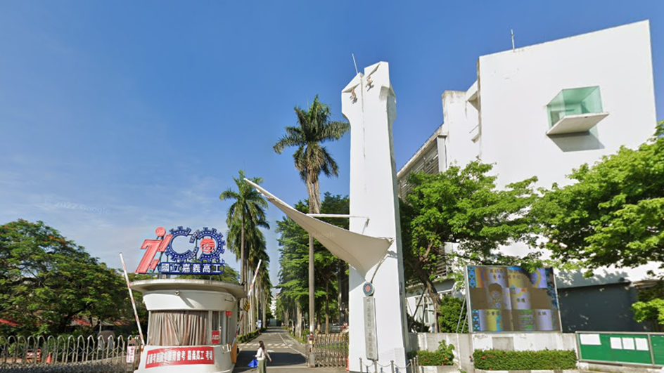 國立嘉義高級工業職業學校封面