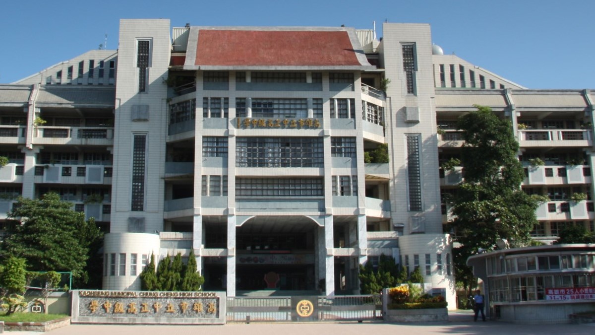 高雄市立中正高級中學封面