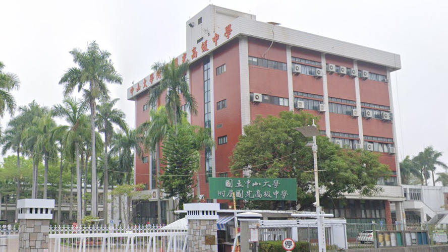 國立中山大學附屬國光高中封面