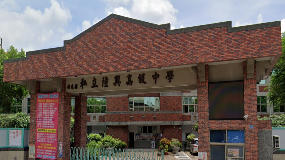 屏東縣陸興高級中學