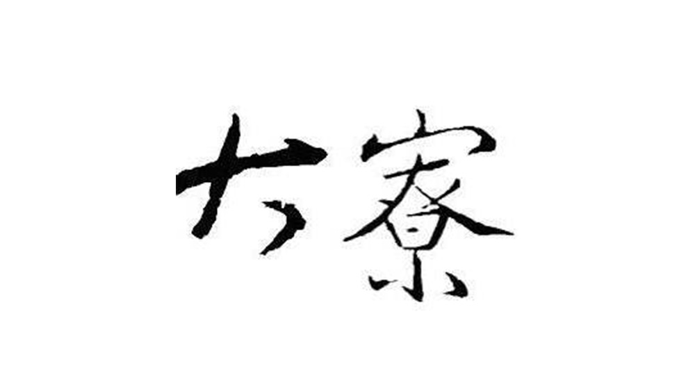高雄市大寮區樂齡學習中心
