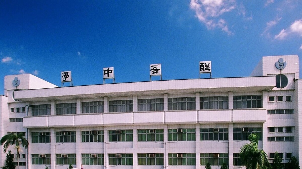 新北市私立醒吾高級中學
