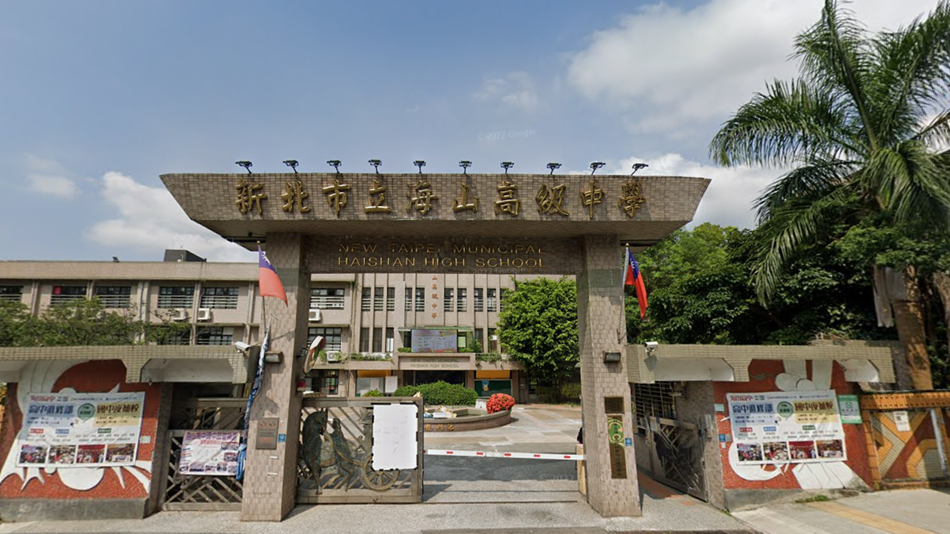 新北市立海山高級中學