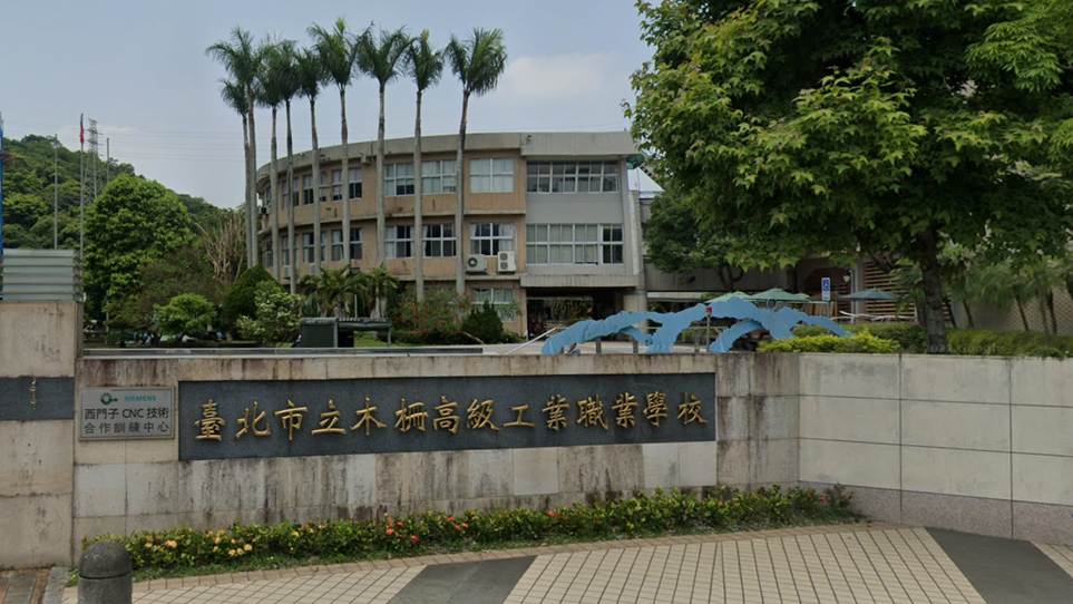 臺北市立木柵高級工業職業學校封面