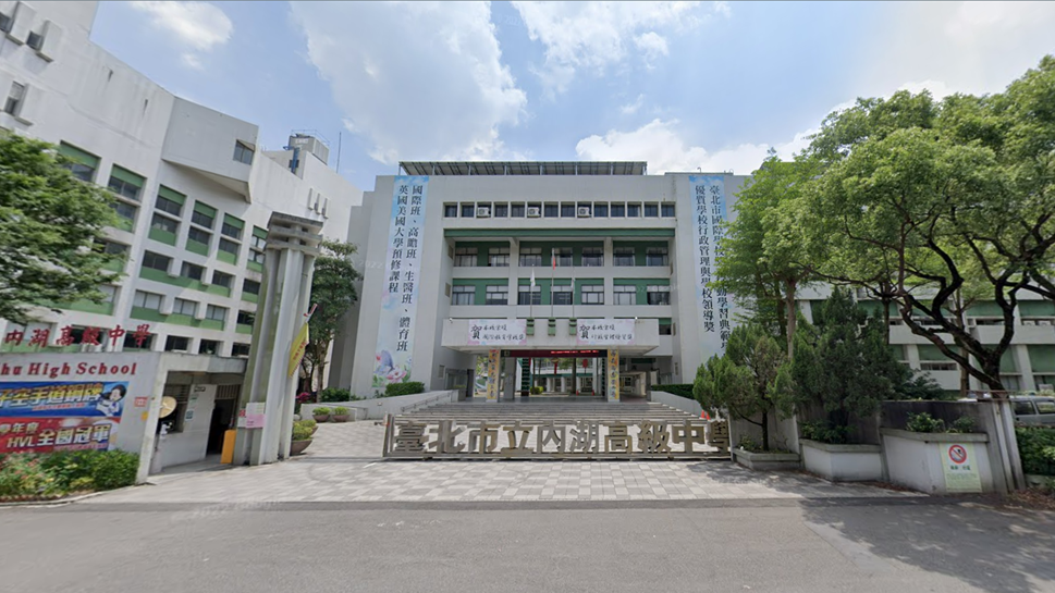 臺北市立內湖高級中學封面