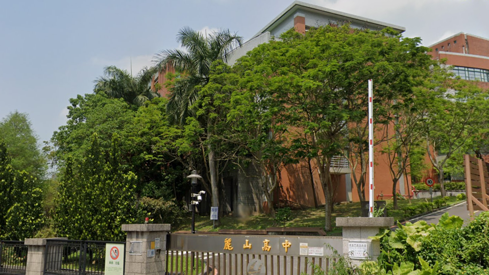 臺北市立麗山高級中學封面