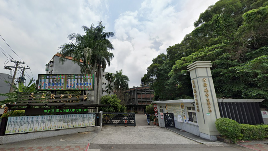 臺北市私立方濟高級中學 (停招)