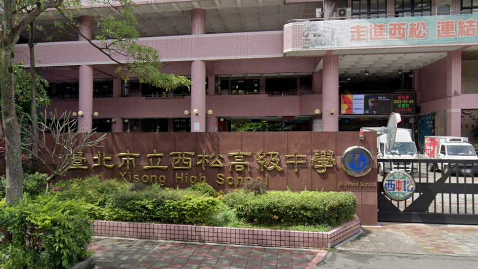 臺北市立西松高級中學封面