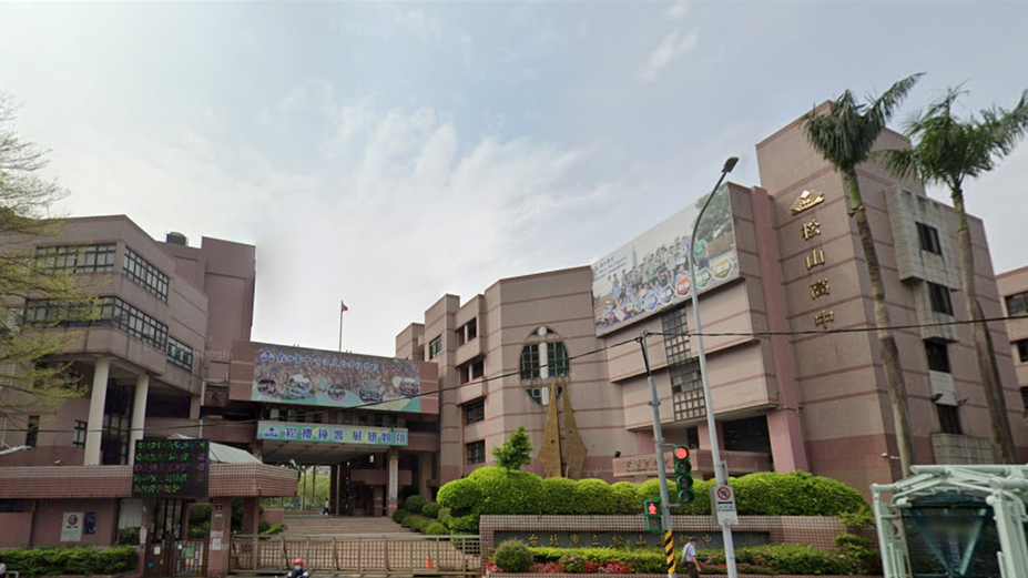 臺北市立松山高級中學