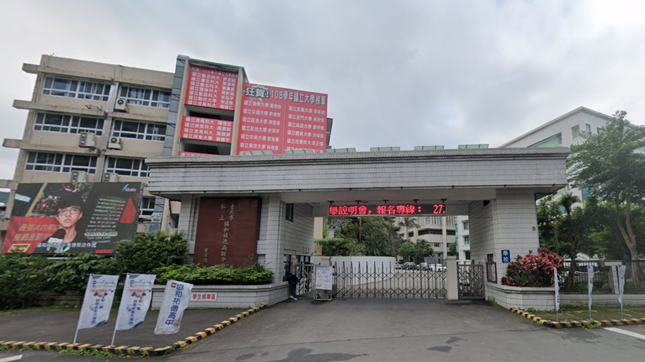 韻鏗學校財團法人臺北市協和祐德高級中學