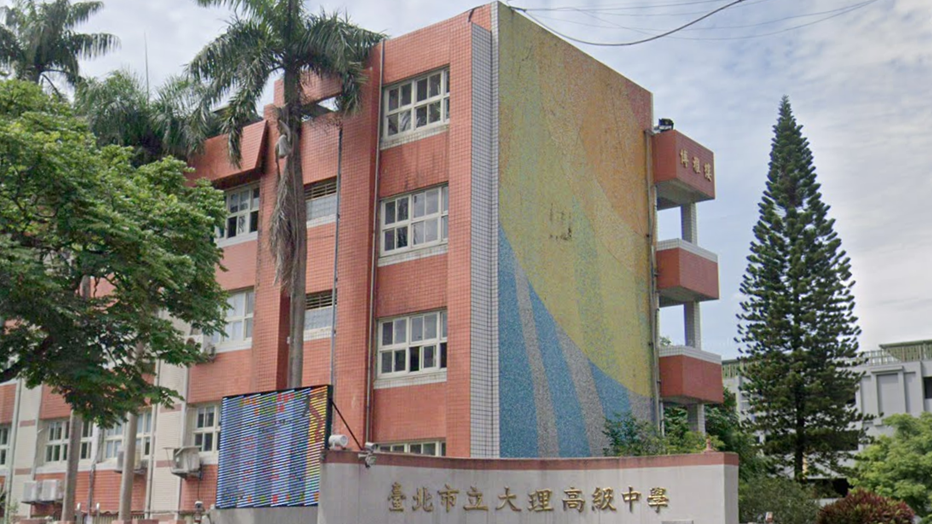 臺北市立大理高級中學