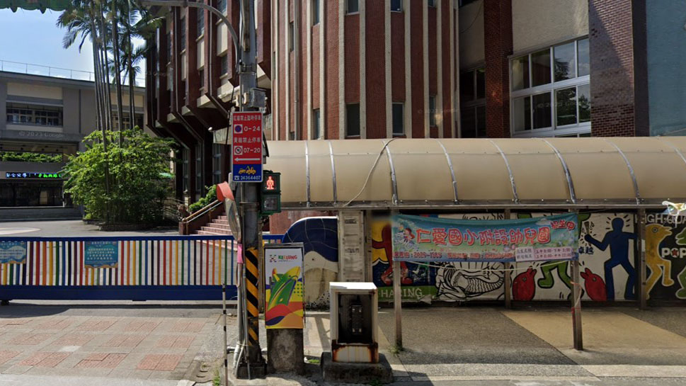 基隆市仁愛區仁愛國民小學附設幼兒園封面
