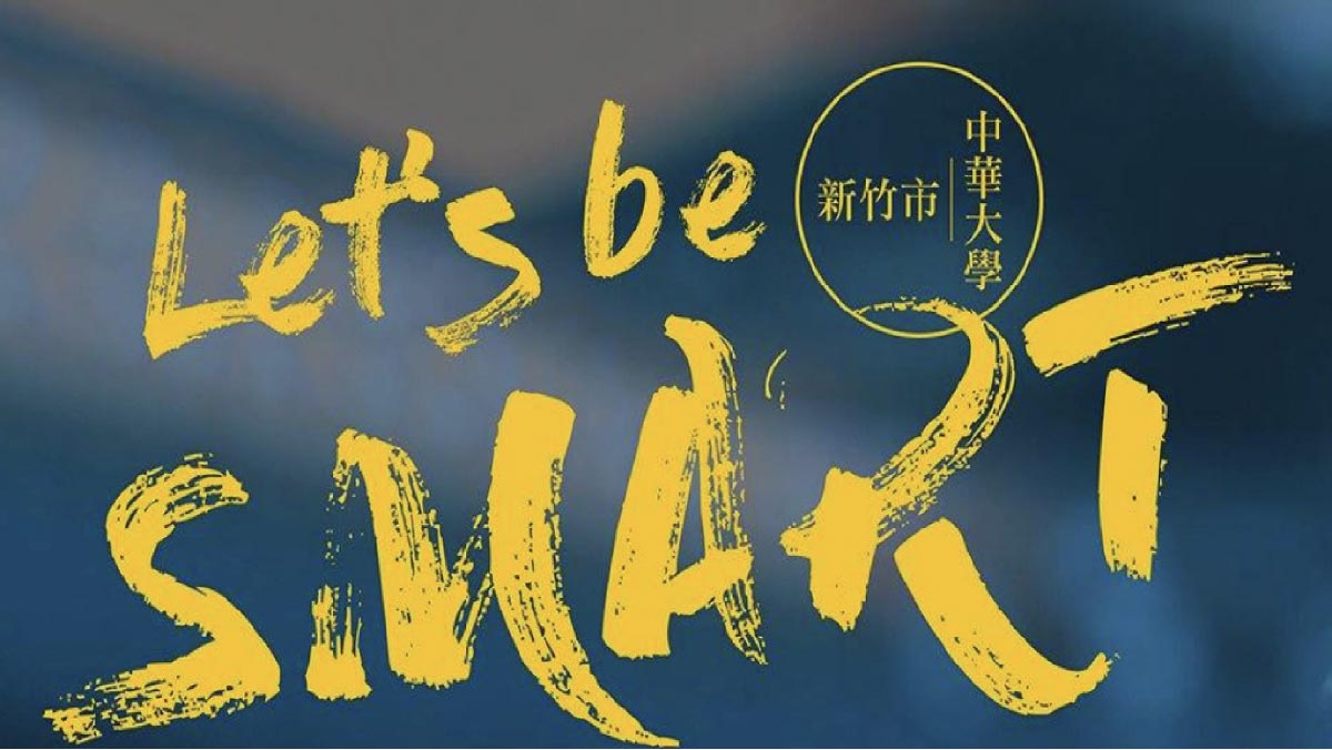 中華大學