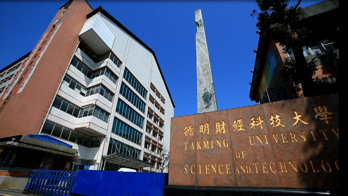 德明財經科技大學