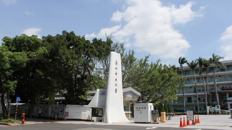 臺北市立大學