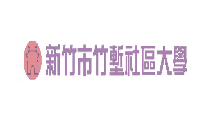 新竹市竹塹社區大學
