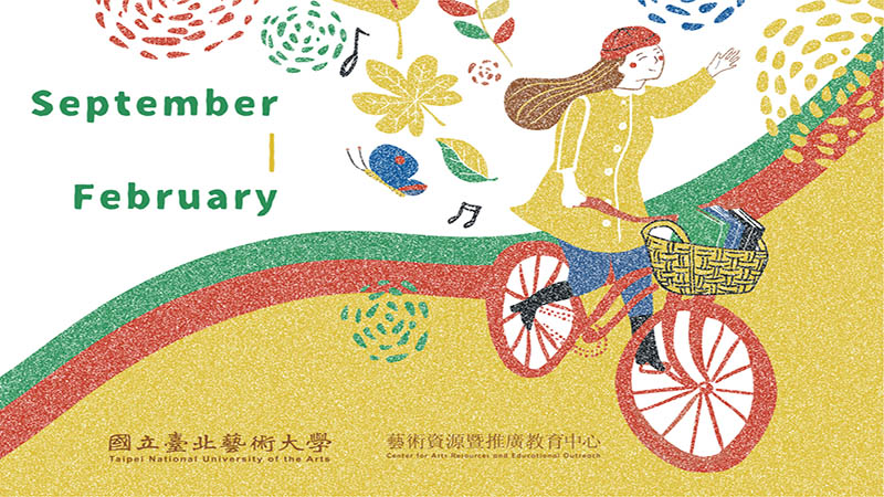 國立臺北藝術大學藝術資源暨推廣教育中心