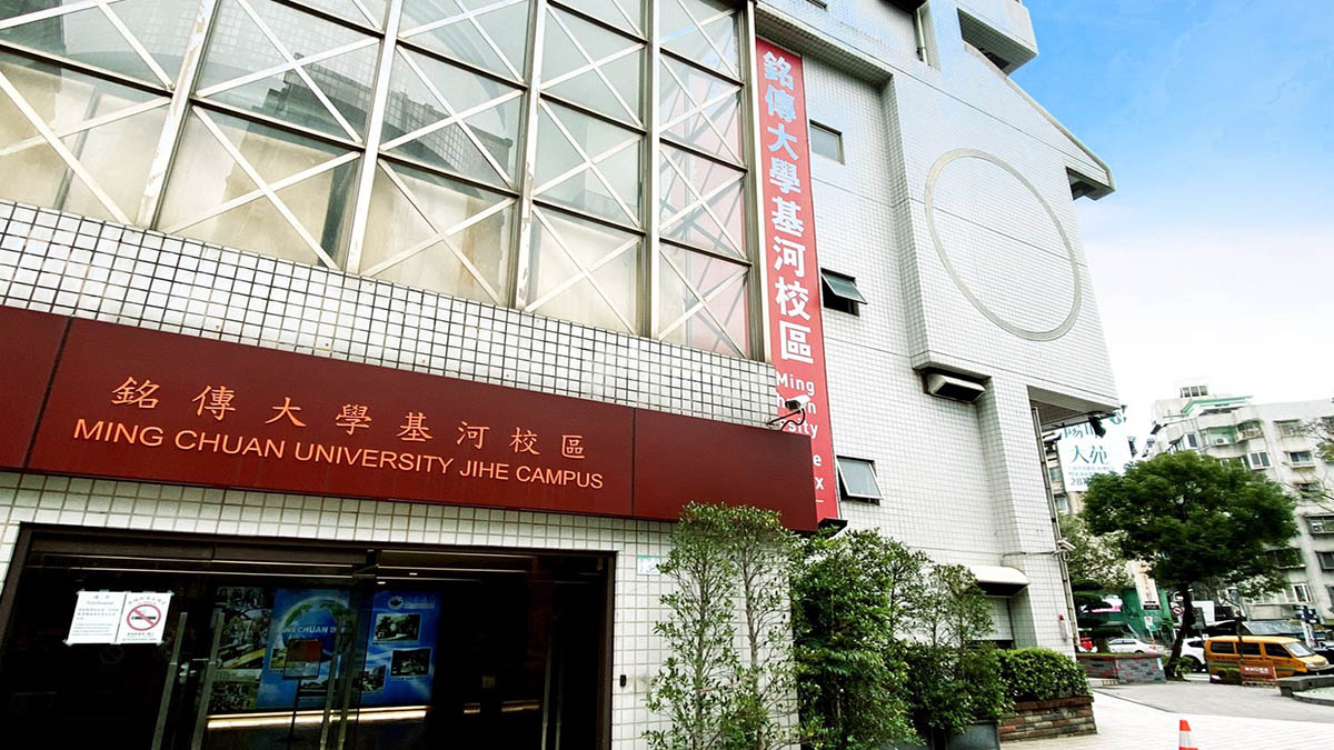 銘傳大學產學暨推廣處