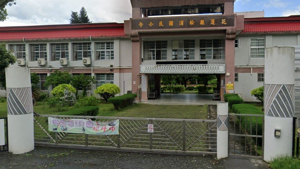 花蓮縣玉里鎮松浦國民小學附設幼兒園