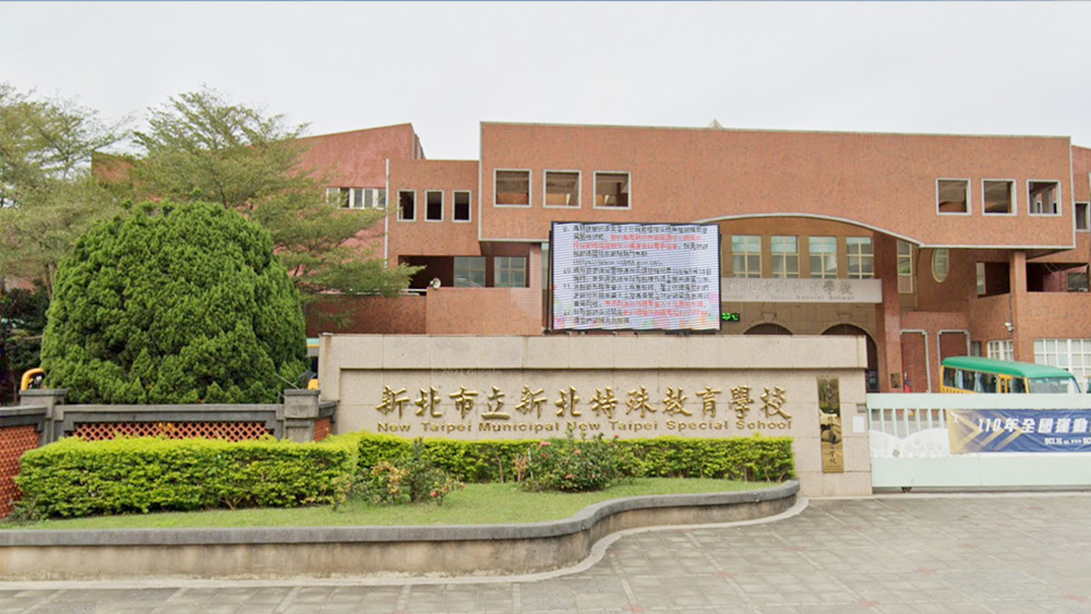 新北市立新北特殊教育學校