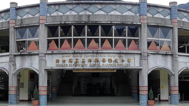 新竹縣尖石鄉新樂國民小學