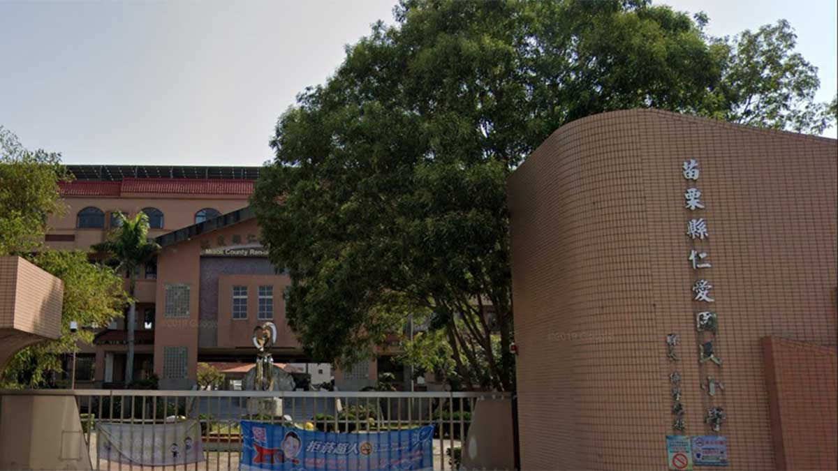 苗栗縣立仁愛國民小學
