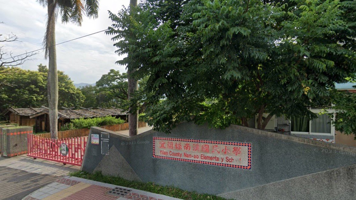 宜蘭縣南澳鄉南澳國民小學附設幼兒園