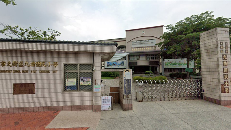 高雄市大樹區九曲國民小學