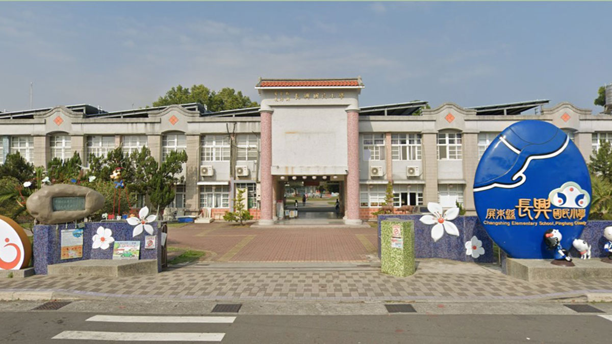 屏東縣長治鄉長興國民小學