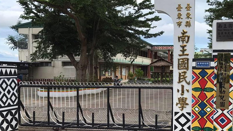 臺東縣南王Puyuma花環實驗小學