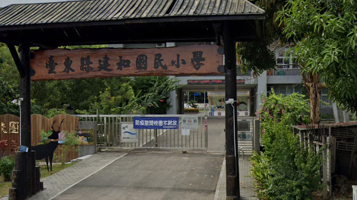 台東縣建和國民小學