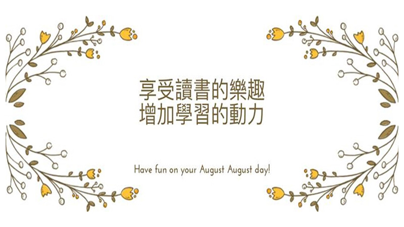 彰化縣私立花露米兒童課後照顧服務中心