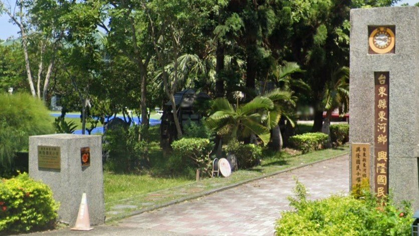 臺東縣東河鄉興隆國民小學附設幼兒園