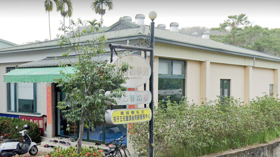 私立孩子王兒童課後照顧服務中心