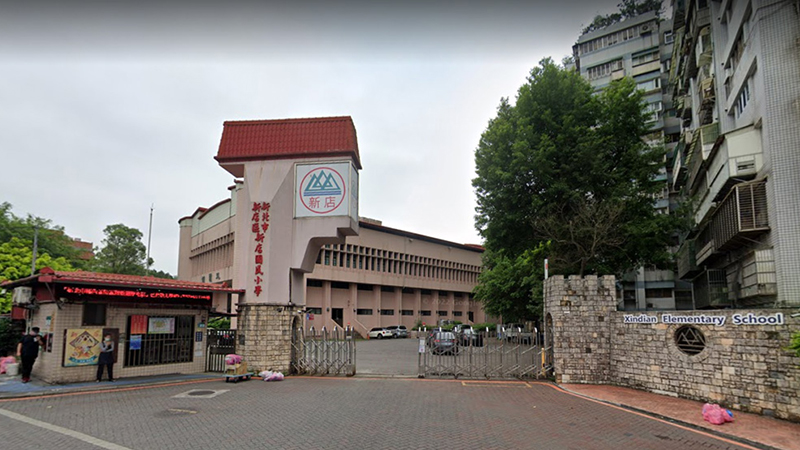 新北市新店區新店國民小學