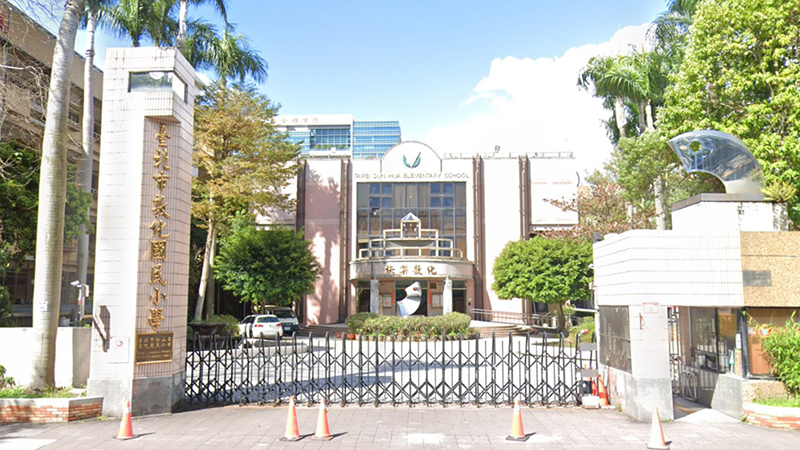 臺北市松山區敦化國民小學