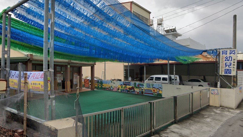 屏東縣私立育英幼兒園