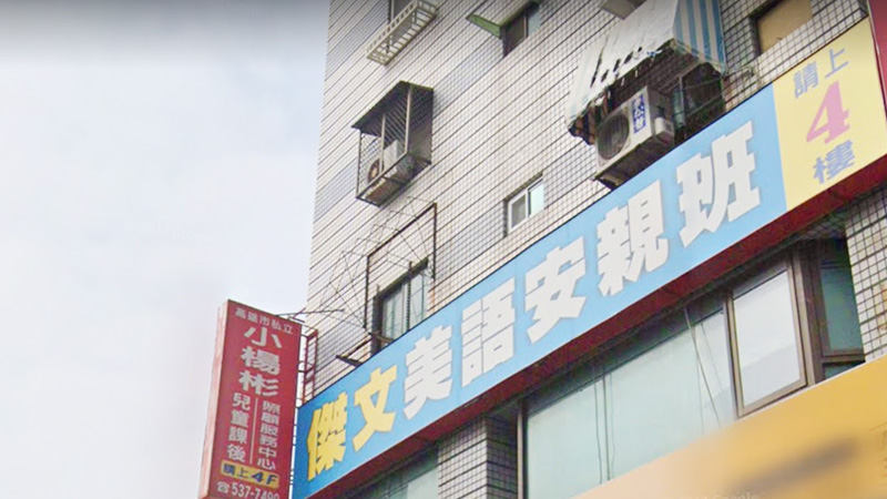 小楊彬兒童課後照顧服務中心